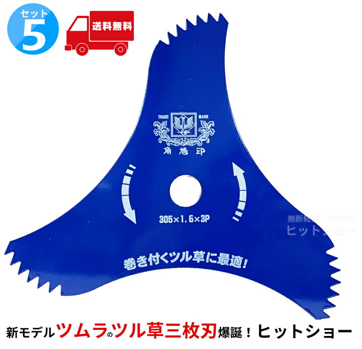 楽天市場】【送料無料】ツムラ ツル草三枚刃（旧 山林用三枚刃の後継品 