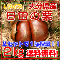 楽天市場】2kg（栗｜フルーツ・果物）：食品の通販