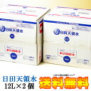 日田天領水 12L 2個セット