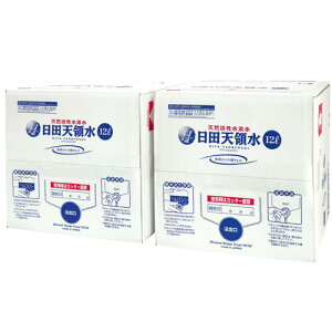【定期購入】日田天領水12リットル2個セット( 12l × 2箱 送料無料 )【日田天領水通販ショップ】