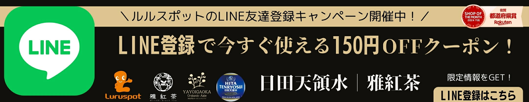 公式LINE友だちだけの特別クーポン配布中