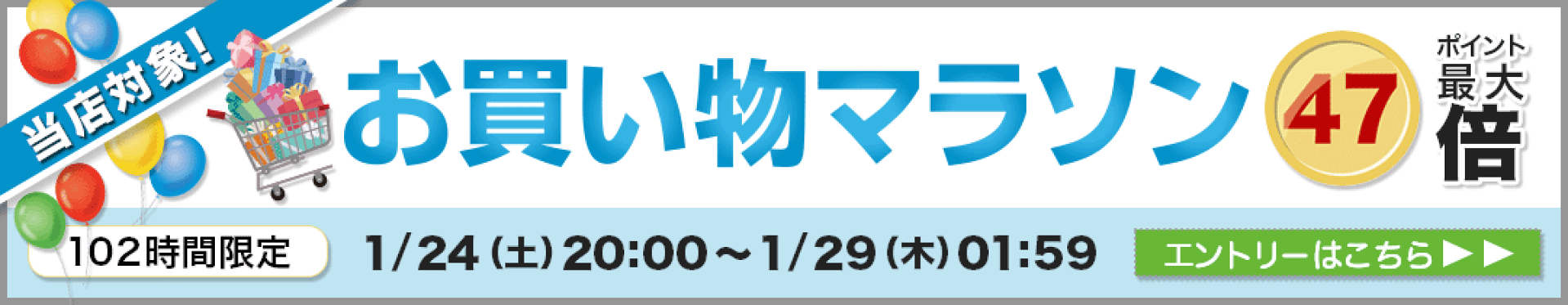 お買い物マラソン　特設会場はこちら