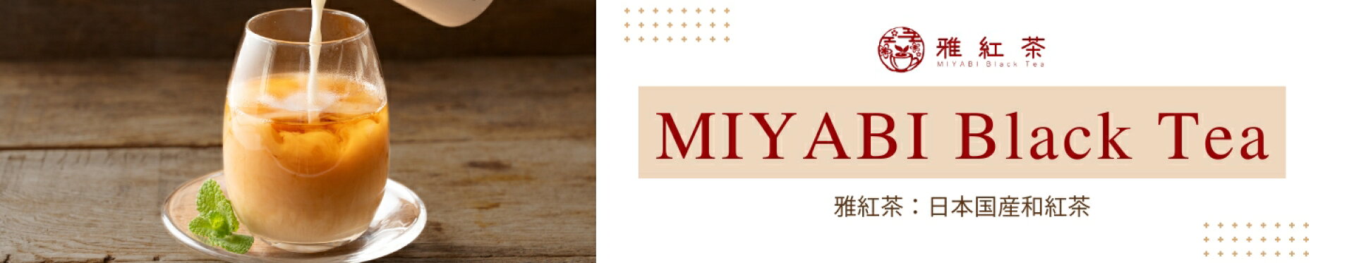 ミルクティーにあう紅茶