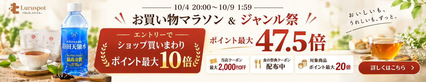 最大2,000円OFF・食の祭典クーポンも