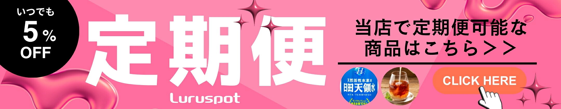 当店で定期便可能な 商品一覧はこちら＞＞
