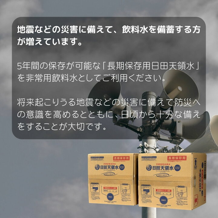 楽天市場】日田天領水 長期保存用 5年保存可（ 12L 2箱 バッグイン 