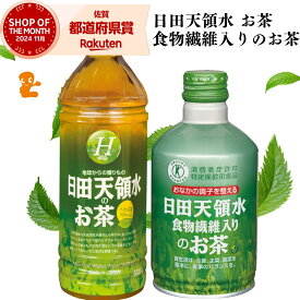 日田天領水 の お茶 ペットボトル 500ml 八女茶 送料無料 ・ 日田天領水 食物繊維 入りの お茶 300g ほうじ茶 送料無料 ｜ 日田天領水のお茶 日田天領水 お茶 日田天領水500ml 日田天領水 500ml×48本 日田天領水 500ml 24本 日田天領水 500ml×24本 ルル 日田天領水