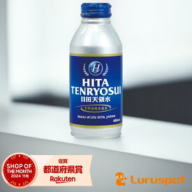 日田天領水 ボトル缶 400ml 300ml 送料無料 ｜ 天然活性水素水 シリカ水 温泉水 ひたてんりょうすい 水 ミネラルウォーター
