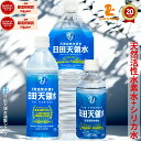 日田天領水 ペットボトル 2l 500ml 350ml 送料無料 ｜ 天然活性水素水 シリカ水 温泉水 ひたてんりょうすい 日田天領水 2L 10本 日田天領水 500ml 24本 日田天領水 500ml×48本 日田天領水 350 日田天領水 2リットル 日田天領水 350ml ルル 日田天領水 天領水 日田