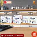 【選べる】日田天領水 バッグインボックス(BIB) 12L×2 20L 10L×2 送料無料｜3サイズ 天然活性水素水 シリカ水 ミネ…