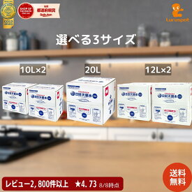 【選べる】日田天領水 バッグインボックス(BIB) 12L×2 20L 10L×2 送料無料｜3サイズ 天然活性水素水 シリカ水 ミネラルウォーター