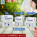【選べる】日田天領水 バッグインボックス(BIB) 12L×2 20L 10L×2 送料無料｜3サイズ 天然活性水素水 シリカ水 ミネラルウォーター 日田天領水 20L 日田天領水 12L 2箱 日田天領水 10L 2箱 丁寧なくらし 丁寧な暮らし Luruspot