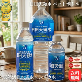 日田天領水 【メーカー直送】 ラベルレス 選べる ペットボトル 2L 500ml 350ml 送料無料 水 天然水 ミネラルウォーター シリカ水 天然活性水素水 軟水 弱アルカリ性 九州 大分 備蓄 防災 保存水 赤ちゃん 飲料水 まとめ買い 箱買い 水 2リットル 48本