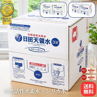 日田天領水 【モンドセレクション金賞】 高濃度シリカ90mg/L 天然活性水素水 選べるセット 12L×2箱 20L…