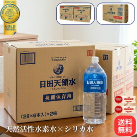 日田天領水 5年保存 長期保存水 【送料無料】 選べる容量(2L 10本・2L 6本×2箱・12L 2箱)備蓄水 保存水 天然水 ミネラルウォーター 防災グッズ 非常用飲料水 断水対策 大容量 ペットボトル バッグインボックス Luruspot