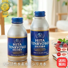 日田天領水 ボトル缶 400ml 300ml 送料無料 ｜ 天然活性水素水 シリカ水 温泉水 ひたてんりょうすい 水 ミネラルウォーター 丁寧なくらし 丁寧な暮らし Luruspot