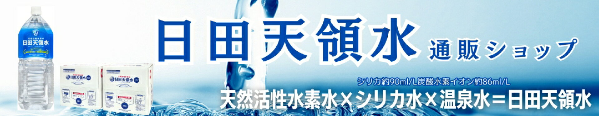 日田天領水のご注文はこちらから