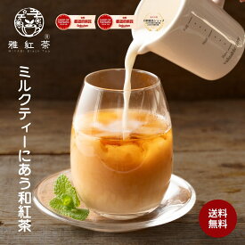 【雅紅茶】日本全国の和紅茶を飲み比べ お試しセット : 茶葉 送料無料 メール便 ミルクティーにあう紅茶 全国各地の個性豊かな風味を楽しむ贅沢なティータイムを | 1000円ポッキリ 国産紅茶 リーフティー 2026 【otameshi】