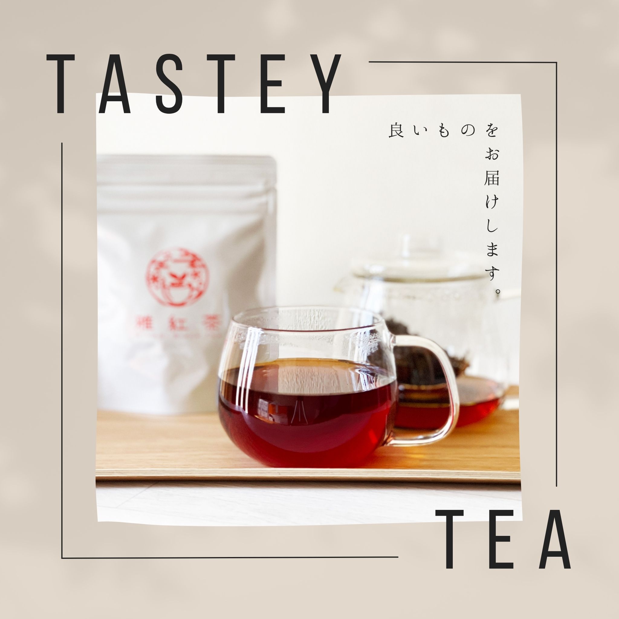 楽天市場】「甘さ」が特徴の雅紅茶を中心に、和紅茶の魅力を凝縮