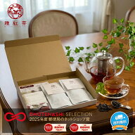 【雅紅茶】 和紅茶 ギフト 50g×2銘柄 選べる3種のテーマ ティーメジャー付 送料無料 国産紅茶 お茶 飲み…