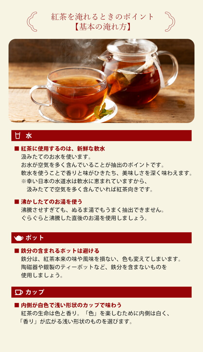 紅茶 淹 れ 方