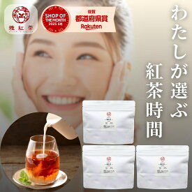 【雅紅茶】わたしが選ぶ紅茶時間（My Choice 20）15g×3銘柄（20銘柄からお好きな和紅茶を選べます）| 和紅茶 リーフ 国産紅茶 茶葉 和紅茶 飲み比べ 送料無料 紅茶 【otameshi】| お茶 日本茶 お試しセット 丁寧な暮らし Luruspot