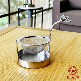 【雅紅茶】エンゼル回転式ティーストレーナー【teaware】 ｜ ギフト 送料無料