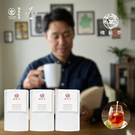 男の和紅茶スマートコレクション 国産和紅茶3種150g 各50g お茶パック60枚と淹れ方シート付き 送料無料 【 雅紅茶 】べにふうき 青心烏龍 立花 八女茶 猿島茶 ｜ 女性から男性へのギフトにも