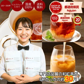 和紅茶 紅茶 茶葉 選べる容量 200g 400g 600g (約100～300杯分) 送料無料 大容量 福袋 雅紅茶 飲み比べ 嬉野紅茶 狭山紅茶 国産 まとめ買い お徳用 自家用 ギフト 2026