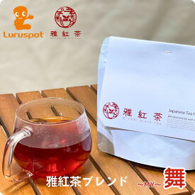 雅紅茶 舞 3 （雅紅茶オリジナルブレンド 60g）｜美味しい和紅茶をお探しですか？当店の国産紅茶は、厳選された茶葉を使用。和式紅茶の風味豊かなリーフは、一杯で日本の四季を感じさせます。美味しい紅茶の淹れ方冊子つき。さらに、送料無料でお届けします。【leaf】