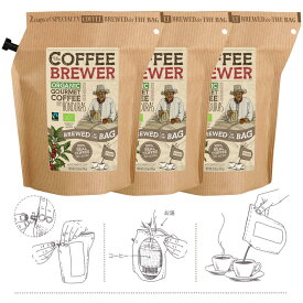 【3個セット】グローワーズカップ コーヒーブリュワー ホンジュラス 3個セット THE COFFEE BREWER by GROWER'S CUP HONDURAS オーガニック 有機JAS コーヒー 珈琲