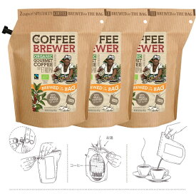 【3個セット】グローワーズカップ コーヒーブリュワー エチオピア 3個セット THE COFFEE BREWER by GROWER'S CUP ETHIOPIA オーガニック 有機JAS コーヒー 珈琲