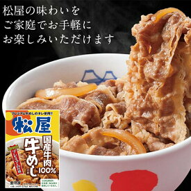 松屋 国産牛めしの具 30個セット ( 135g/個 × 30 )