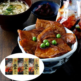 北海道・帯広 江戸屋の豚丼の具 3食 ( 江戸屋のこだわり豚丼135g×3 )