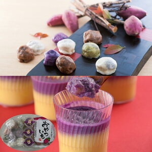 熊本 「芋屋長兵衛」 お芋のカラフルセット ( いきなり団子、おやついも(新感覚冷凍焼き芋)500g×1袋、焼芋プリン120ml×3個 ) | ギフト 丁寧なくらし 丁寧な暮らし Luruspot