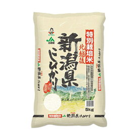 新潟 JA北越後産 特別栽培米コシヒカリ 5kg