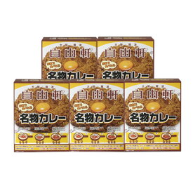 大阪 「自由軒」名物カレーセット (200g×5個) ｜ ギフト【 日田天領水 x 雅紅茶 公式店 Luruspot 】