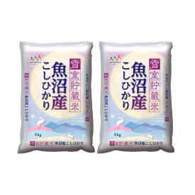 新潟 魚沼産コシヒカリ 雪室貯蔵米 5kg×2