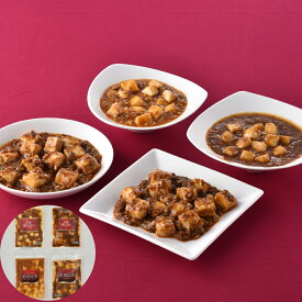 東京 「赤坂四川飯店」 陳親子饗宴 麻婆豆腐4種食べ比べ A ｜ ギフト 送料無料 丁寧なくらし 丁寧な暮らし Luruspot
