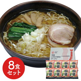 秋田 醤油ラーメン8食セット 生の味を追求し、独自の製法で作り上げた低温熟成乾燥麺と、秋田の素材をいかしたこだわりスープをご家庭でお楽しみください。 ｜ ギフト【 日田天領水 x 雅紅茶 公式店 Luruspot 】