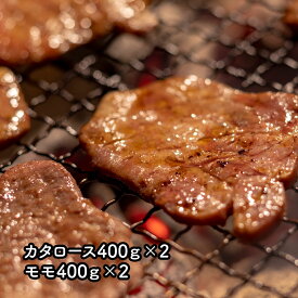 ひたち牛 常陸牛 焼肉用 茨城県産 ( カタロース400g×2、モモ400g×2 ) | 枝肉重量は、全国でもトップクラスで大きく、肉質と脂肪交雑（サシ）が全国上位という特徴があります。