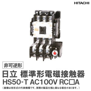���� �W���`�d���J�� ��t�` HS50-T 2a2b AC100V RC��A