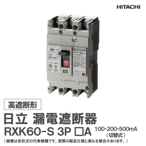 ���� �R�d�Ւf�� RXK60-S 3P ��A 100�E200�E500mA