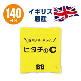 【大容量140日分】イギリス産 高純度ビタミンC100% 粉末 サプリ 無添加 リピート 高評価 最安 UV 送料無料