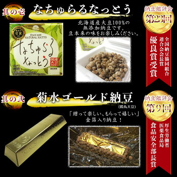 楽天市場 納豆 食彩の王国 菊水食品 送料無料 高級納豆 おまかせセット 全国大会受賞納豆 おすすめ 詰め合わせ 母の日 お中元 高級 ギフト 贈答 贈答品 贈り物 納豆菌 納豆キナーゼ 高級納豆ひたちの納豆屋菊水食品