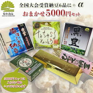 ギフト 日付指定可 5000円 高級 納豆 おまかせセット【送料無料】 高級納豆 贈答 贈り物 納豆菌 納豆キナ…