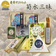 ギフト 日付指定可 納豆 食彩の王国 菊水食品 【送料無料】 高級 豪華菊水三昧 10点セット お取り寄せ グ…