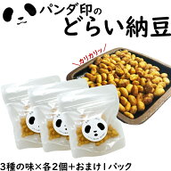 ＼1000円ぽっきり／ぽりぽりおやつの新提案！茨城の納豆屋菊水食品 どらい納豆 ドライ納豆 パンダ納豆 お…