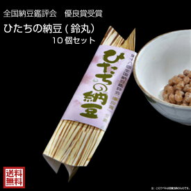 【北海道産鈴丸大豆を使用した大地の旨味！】 高級納豆 ひたちの納豆 納豆 5個セット 10個セット【送料無料】 ギフト プレゼント 日付指定可 贈答 贈答品 贈り物 納豆菌 納豆キナーゼ 菊水食品 父の日 敬老の日