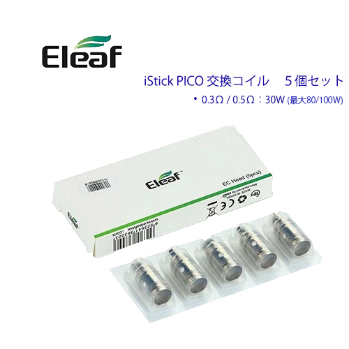 Eleaf EC Head 交換用 コイル 希少 iStick coil vape 電子タバコ Pico 0.3Ω 0.5Ω 正規認証品!新規格